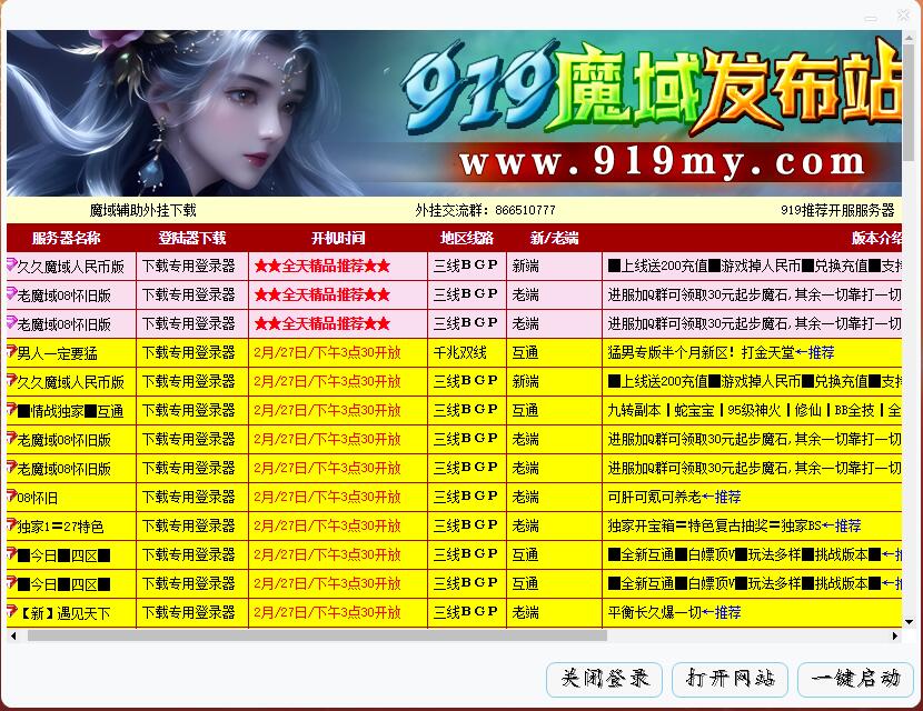 919魔域辅助，919my辅助下载,魔域私服外挂